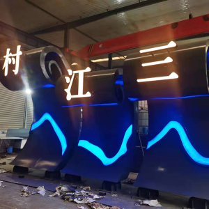 息烽耐候钢廊架
